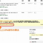 10月は約5,800円（60ドル以上）注文すると、注文金額から10％割引-2013