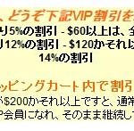 最大更に14%割引!初めてでもVIP!期間限定セール! | 化粧品やサプリが安い