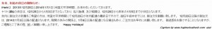 年末年始の配送情報と休日：アイハーブ(佐川、ヤマト、税関)-2013年末と2014年始