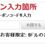 今だけ新規で最大2600円割引 約2,100円分の特別割引クーポンをプレゼント！25ドル割引